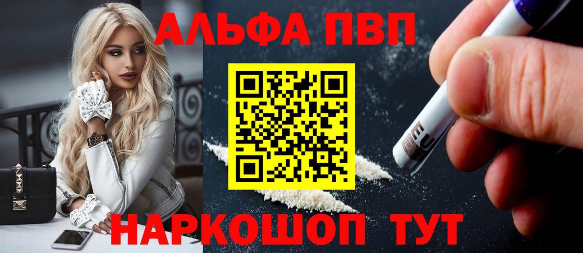 Alpha PVP  Alpha-PVP мука  Вход с VPN  Альфа ПВП СК  Новозыбков  Alpha PVP Соль 