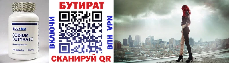 БУТИРАТ вода  хочу   Новозыбков 