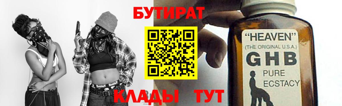 Бутират GHB  Вход с VPN  Новозыбков 