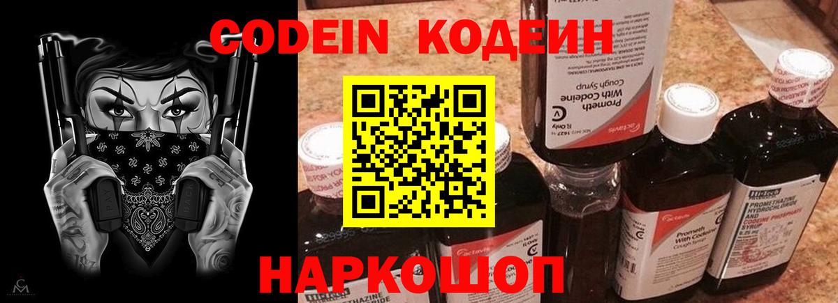 Кодеиновый сироп Lean Purple Drank Новозыбков