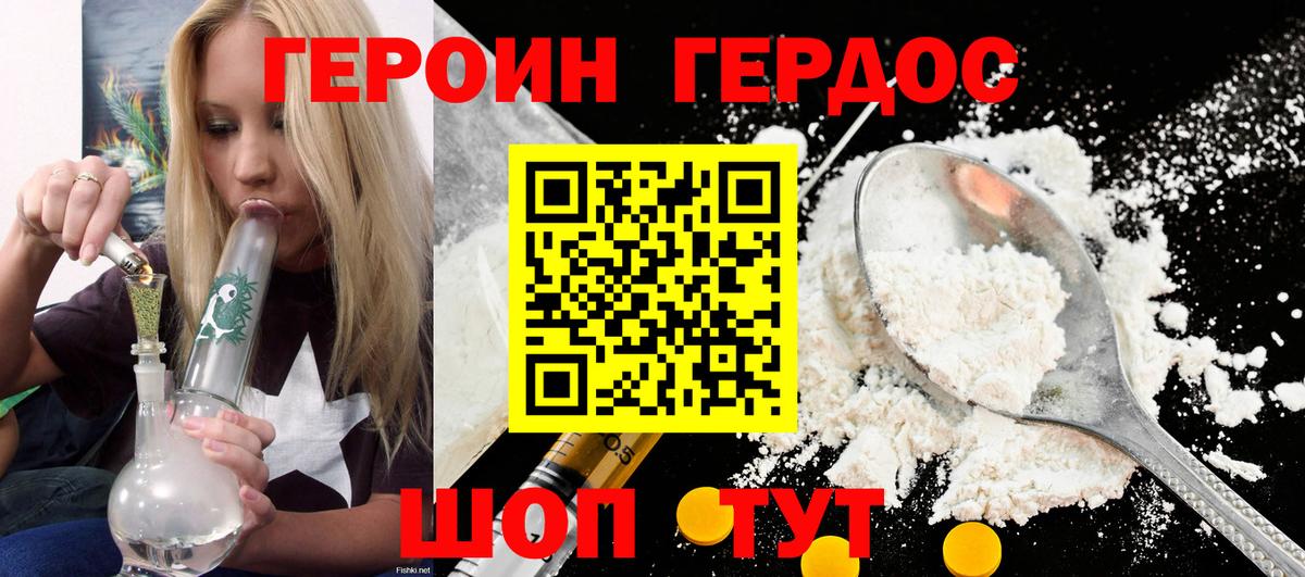 Героин Афган Новозыбков