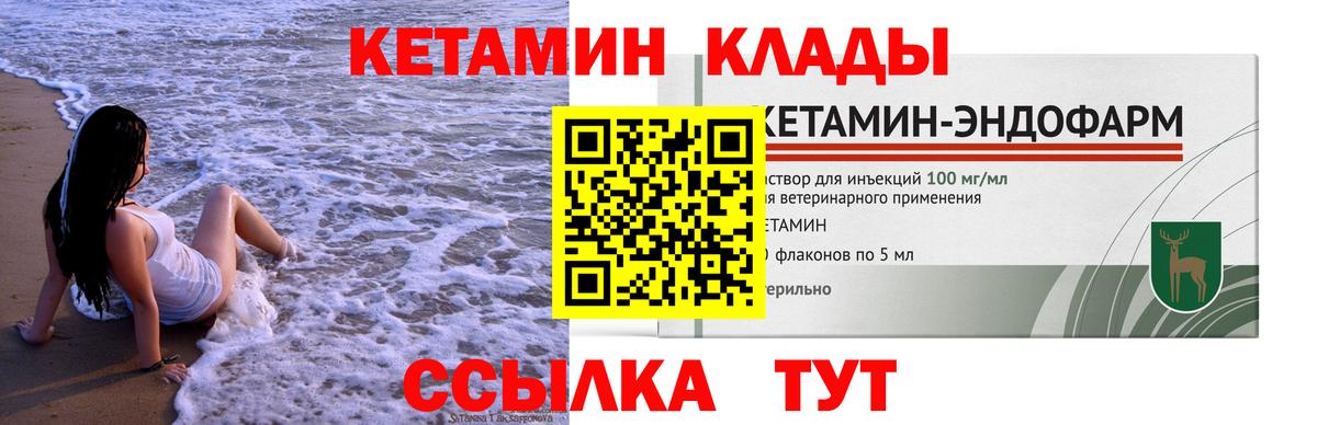 Новозыбков  Кетамин VHQ  Вход с VPN 