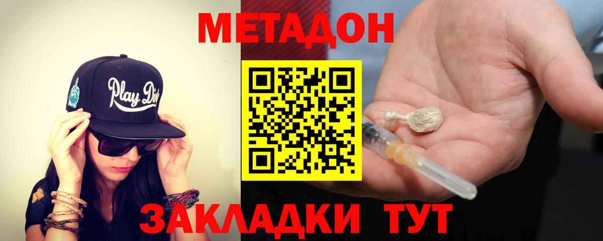 Новозыбков  МЕТАДОН мёд  Метадон methadone  Вход с VPN 