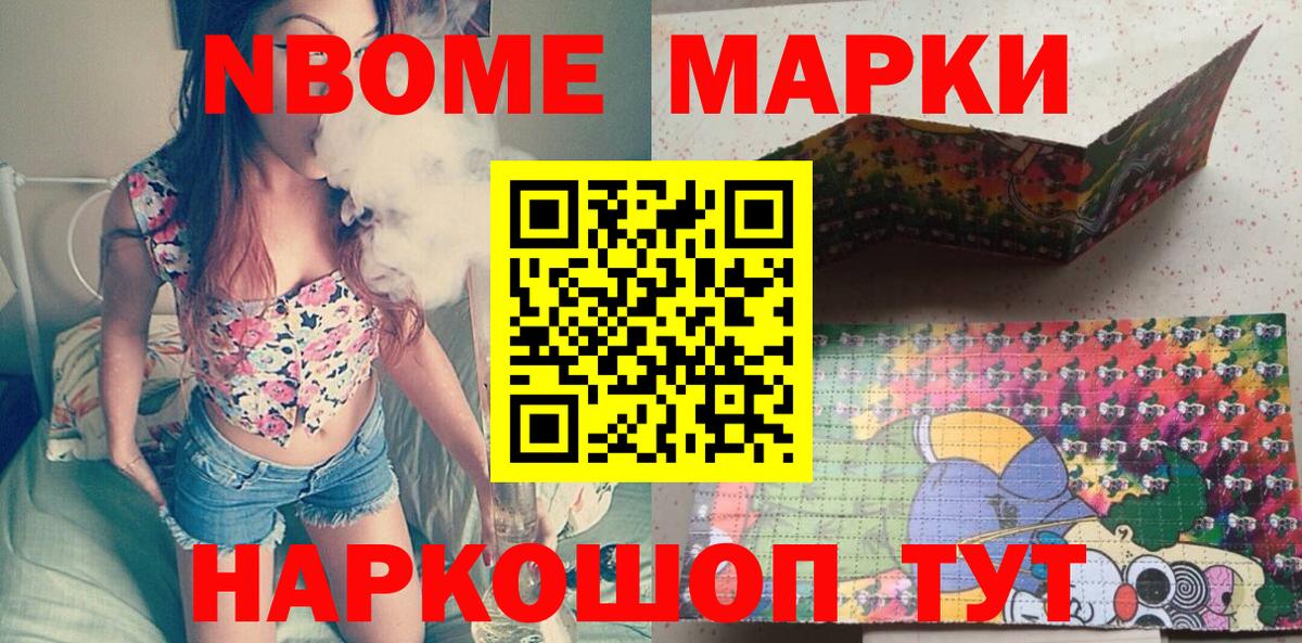 Марки 25I-NBOMe 1,8мг Новозыбков